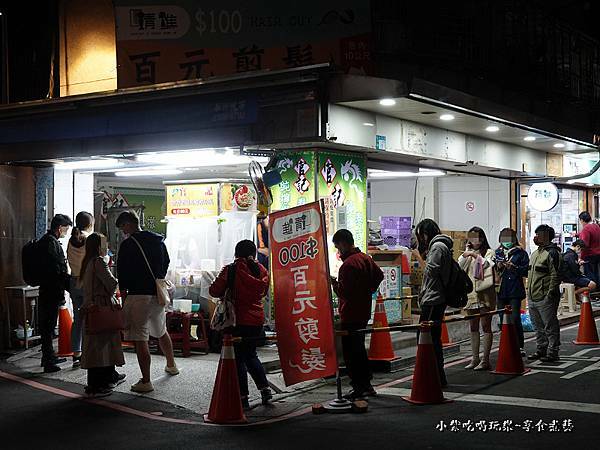 官記涼拌青木瓜-樂華夜市 (1).jpg