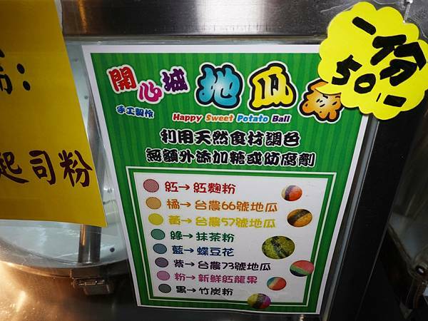 開心城地瓜球-樂華夜市 (6).JPG