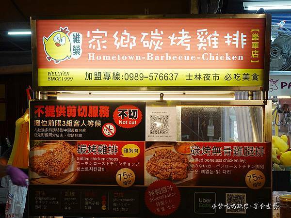 家鄉碳烤雞排-樂華夜市 (4).jpg