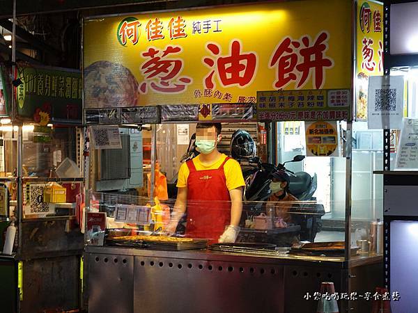 何佳佳蔥油餅-樂華夜市美食 (2).jpg