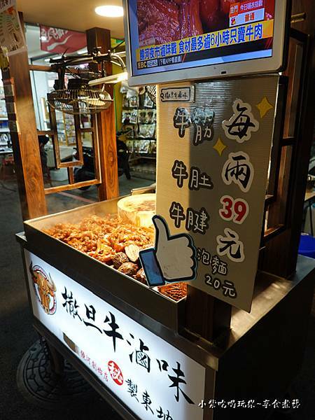 撒旦牛滷味-樂華夜市 (12).jpg