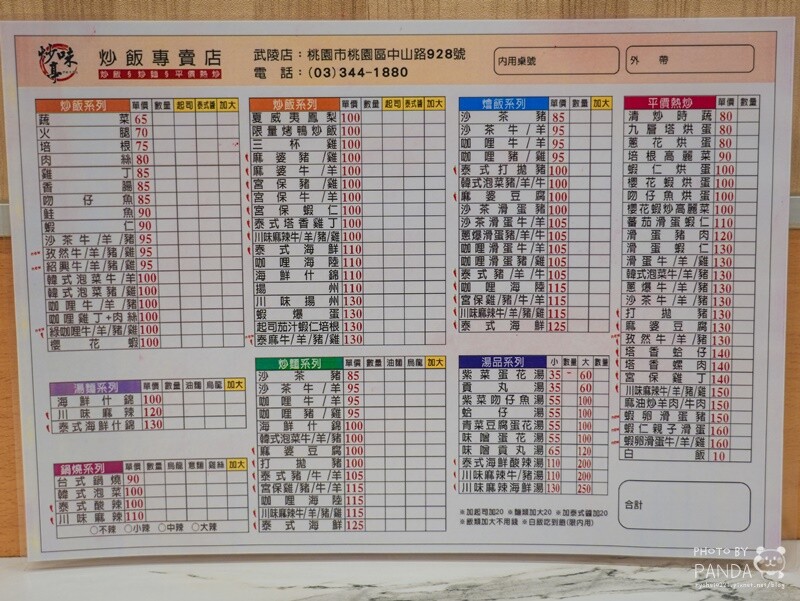 桃園｜炒味亭炒飯專賣店-武陵店．榮獲臺灣炒飯王全國優選，近40種口味炒飯任你選，飯類加大不用錢~冬瓜茶無限暢飲！