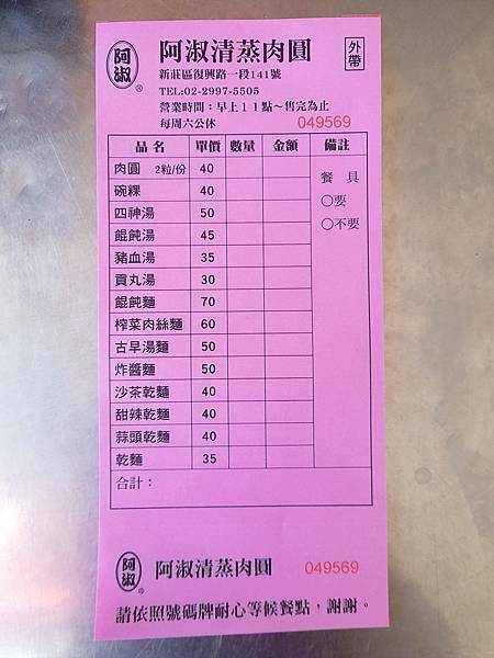 阿淑清蒸肉圓04-價目表.jpg