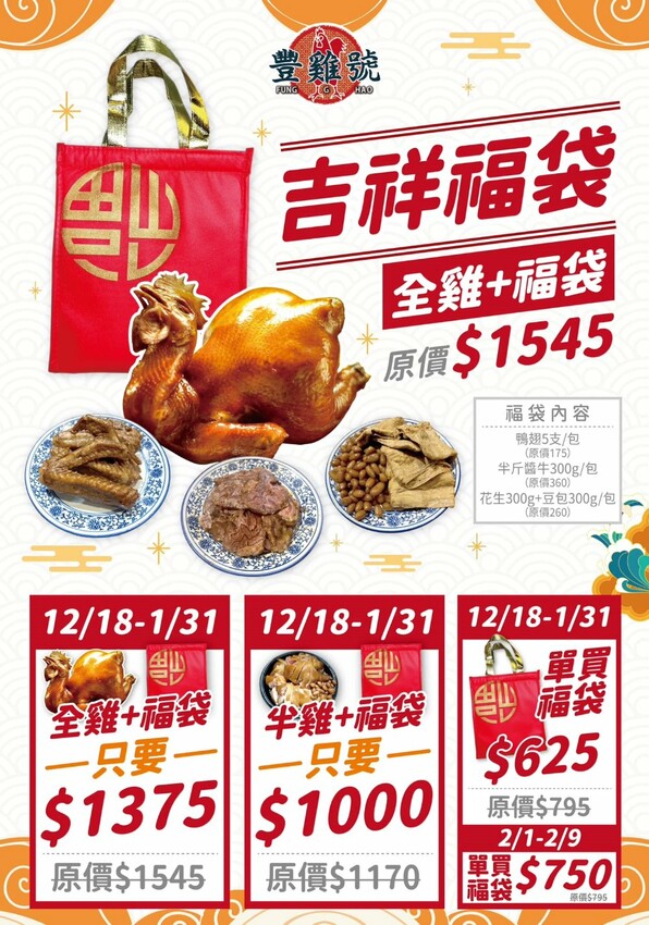 台中市北區豐雞號｜台中人氣港式快餐便當推薦，招牌油雞必點，內用享藥膳雞湯喝到飽，1/31前預購油雞及福袋再享優惠