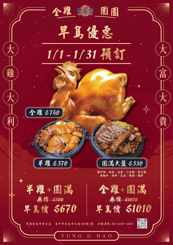 台中市北區豐雞號｜台中人氣港式快餐便當推薦，招牌油雞必點，內用享藥膳雞湯喝到飽，1/31前預購油雞及福袋再享優惠