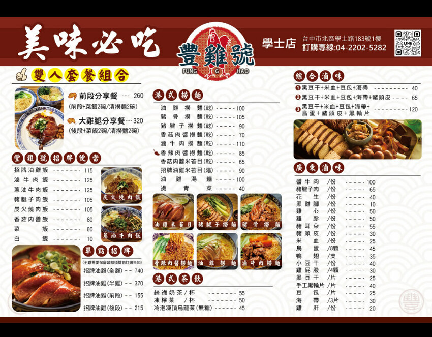 台中市北區豐雞號｜台中人氣港式快餐便當推薦，招牌油雞必點，內用享藥膳雞湯喝到飽，1/31前預購油雞及福袋再享優惠