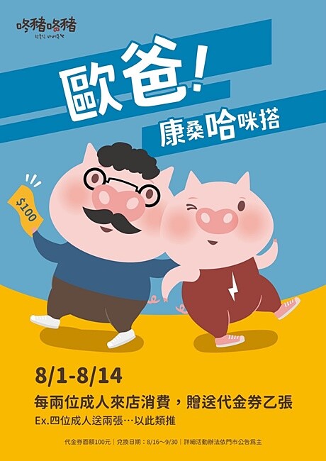 就是要烤肉吃到爽！彷彿走進韓國街邊，韓式烤肉、小菜、炸雞、火鍋通通無限供應，只要$339全部吃到飽！