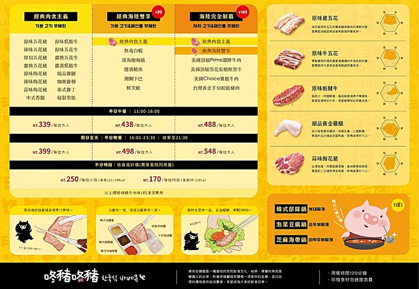 就是要烤肉吃到爽！彷彿走進韓國街邊，韓式烤肉、小菜、炸雞、火鍋通通無限供應，只要$339全部吃到飽！