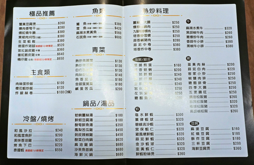 雲林 CP值超高!客家川菜創意料理「皇品川菜館」 - 小潔趴趴走旅遊札記