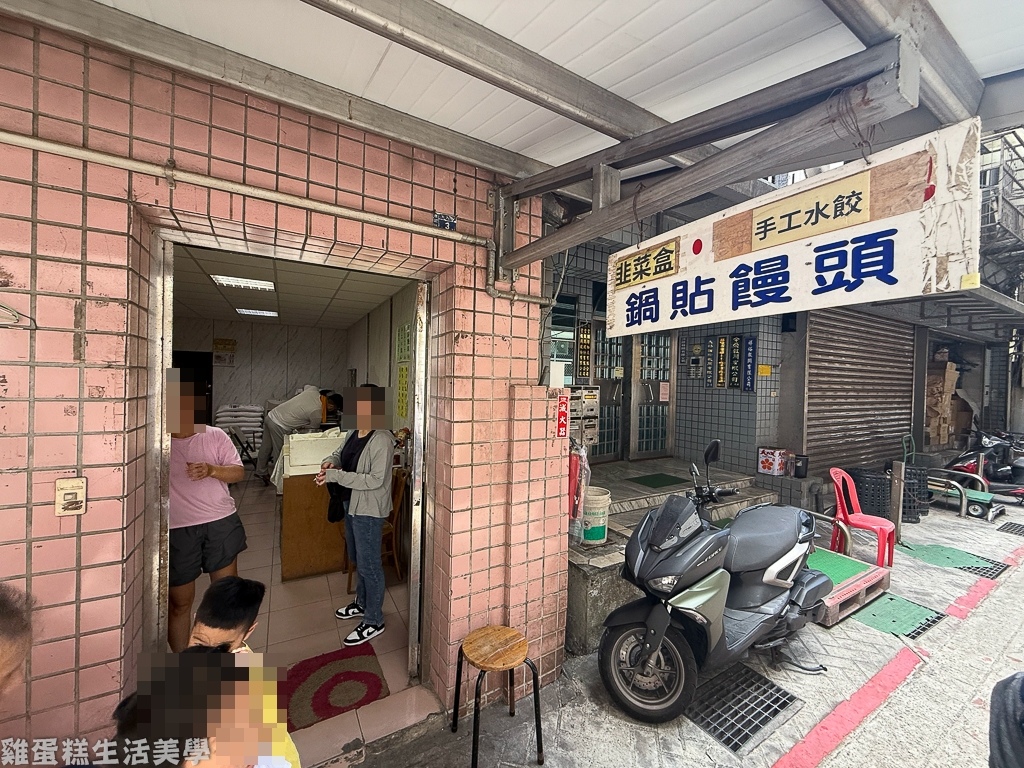 【基隆食記】李家鍋貼饅頭 - 【基隆食記】李家鍋貼饅頭 -