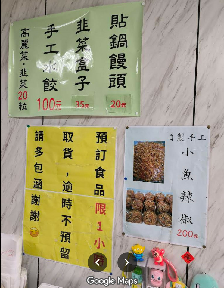 【基隆食記】李家鍋貼饅頭 - 【基隆食記】李家鍋貼饅頭 -