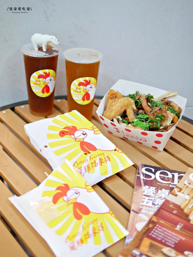 太涮嘴！現點現炸金黃酥脆香雞排大口咬『窺雞福來得 Crazy Friday(台南國賓店)』迷人三角骨、花生煉乳麻糬吃起來！台南美食｜台南鹽酥雞｜台南宵夜｜台南東區 - 曼達愛吃鬼