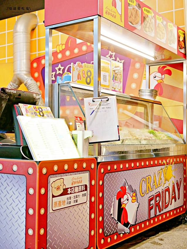 太涮嘴！現點現炸金黃酥脆香雞排大口咬『窺雞福來得 Crazy Friday(台南國賓店)』迷人三角骨、花生煉乳麻糬吃起來！台南美食｜台南鹽酥雞｜台南宵夜｜台南東區 - 曼達愛吃鬼