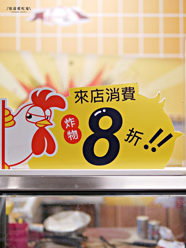 太涮嘴！現點現炸金黃酥脆香雞排大口咬『窺雞福來得 Crazy Friday(台南國賓店)』迷人三角骨、花生煉乳麻糬吃起來！台南美食｜台南鹽酥雞｜台南宵夜｜台南東區 - 曼達愛吃鬼