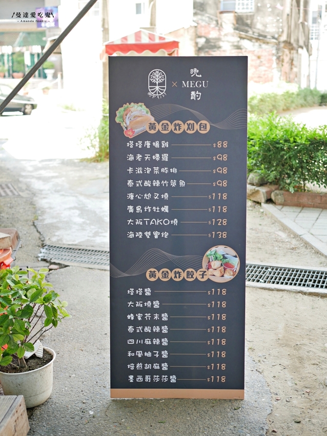 就是要 chill！好吃又好拍的療癒系黃金炸刈包『樹下キノシタ』涮嘴黃金炸餃子也不能錯過的日系戶外小攤！台南美食｜台南下午茶｜台南中西區 - 曼達愛吃鬼