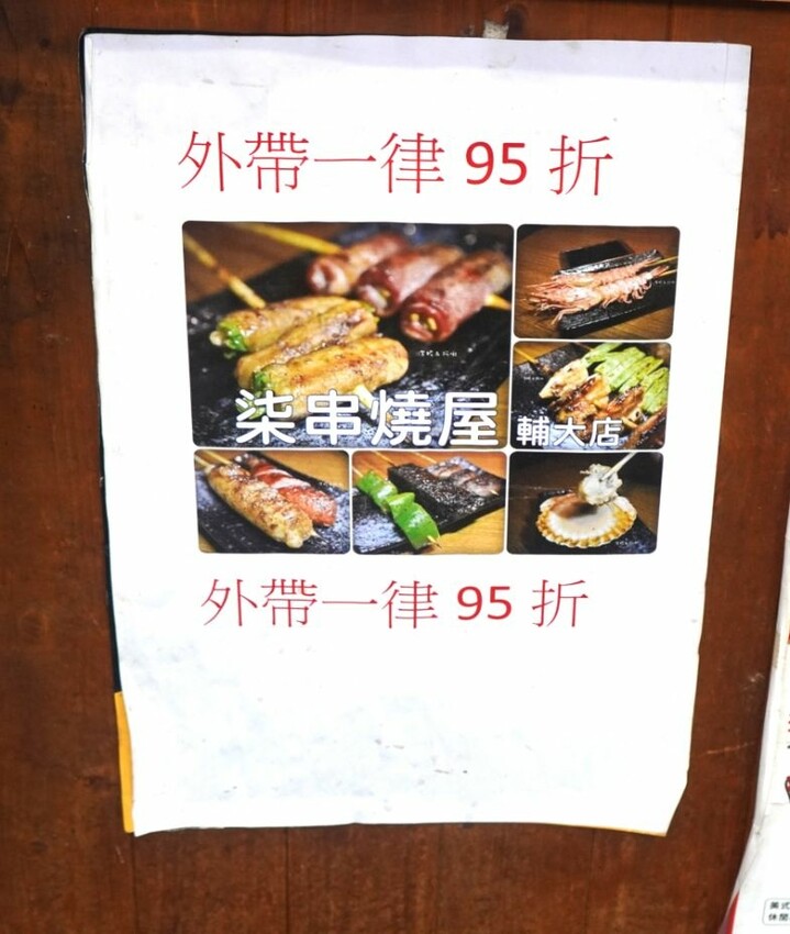 柒串燒屋輔大店 (6).jpg