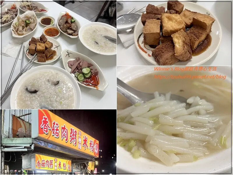 林口半邊圓香菇肉粥米粉湯(林口三井outlet附近美食+平價小吃+林口美食推薦+菜單) 00.jpg