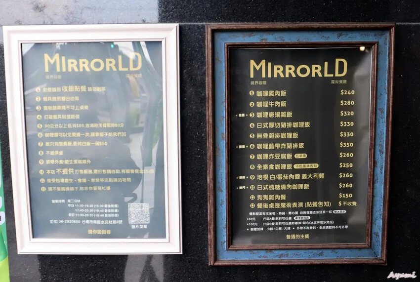 [台南咖哩飯推薦]MIRRORLD鏡界咖哩魔術餐廳/台南第一