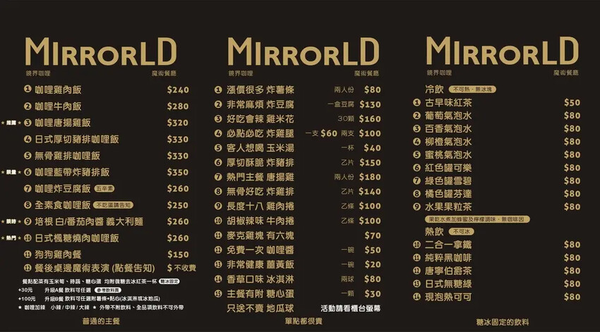 [台南咖哩飯推薦]MIRRORLD鏡界咖哩魔術餐廳/台南第一