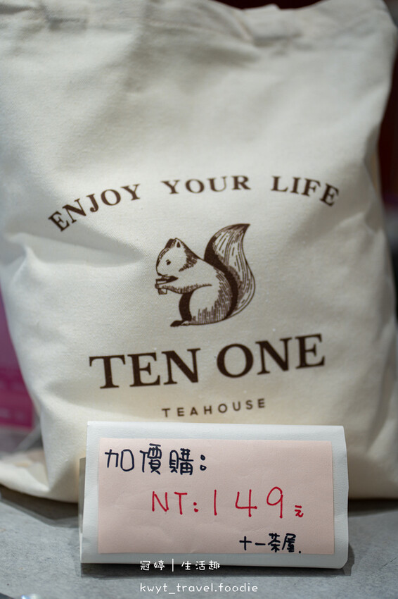 大安區飲料店推薦-十一茶屋台北東區手搖飲推薦-捷運忠孝復興站美食推薦 (8 - 26).jpg 大安區飲料店推薦-十一茶屋台北東區手搖飲推薦-捷運忠孝復興站美食推薦 (8 - 26).jpg