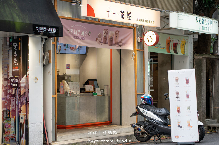 大安區飲料店推薦-十一茶屋台北東區手搖飲推薦-捷運忠孝復興站美食推薦 (3 - 26).jpg 大安區飲料店推薦-十一茶屋台北東區手搖飲推薦-捷運忠孝復興站美食推薦 (3 - 26).jpg