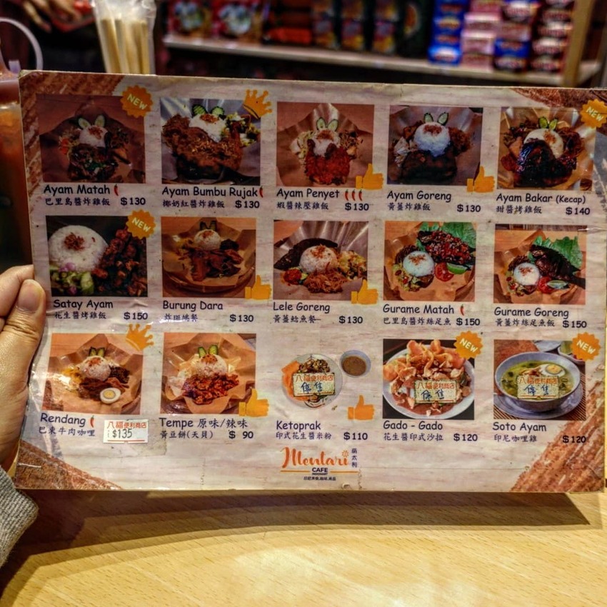 New Taipei, Taiwan #萌太利印尼料理 #印尼美食 #永安市場美食 #樹懶吃新北