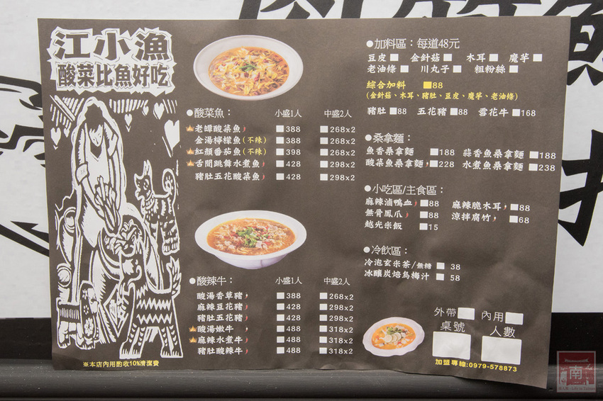 【臺南美食】酸菜比魚好吃？｜大份量酸菜魚鍋｜水煮魚.酸辣牛｜酸菜魚結合火鍋元素~~江小漁酸菜魚台南學甲店 - 南人幫