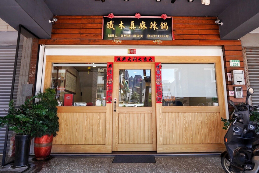 桃園台式麻辣鍋始祖!竟然有限定版“溫體牛”超好吃,內用果凍鴨血豆腐吃到飽~