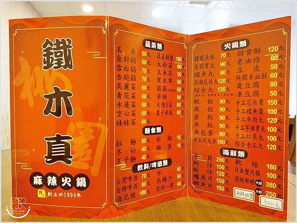 桃園 鐵木真麻辣火鍋 (5).jpg