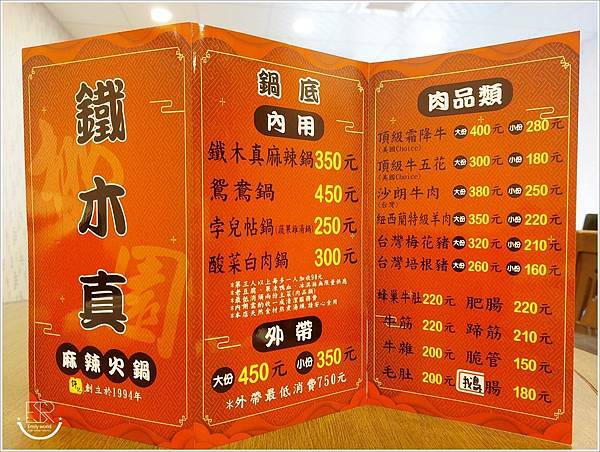 桃園 鐵木真麻辣火鍋 (6).jpg