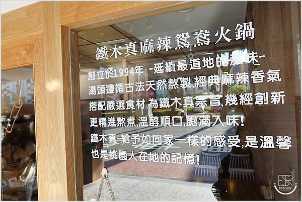 桃園 鐵木真麻辣火鍋 (1).JPG