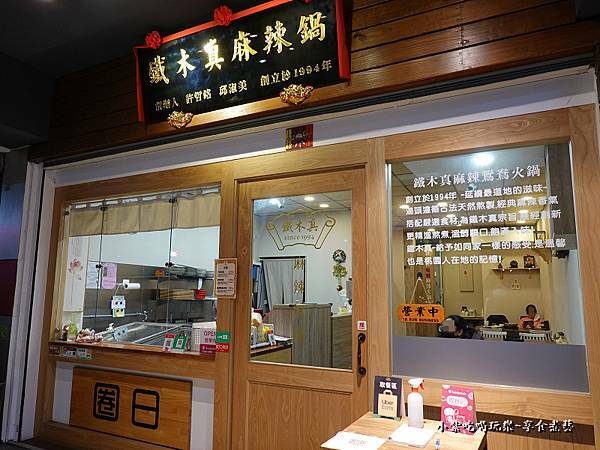 桃園-鐵木真鴛鴦麻辣火鍋  (5).jpg