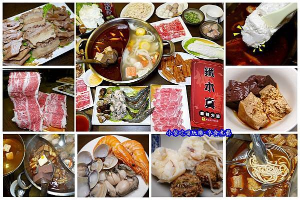 桃園鐵木真鴛鴦麻辣火鍋拼圖.jpg