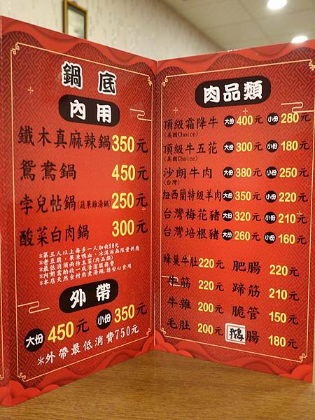 桃園鐵木真鴛鴦麻辣火鍋MENU (1).JPG