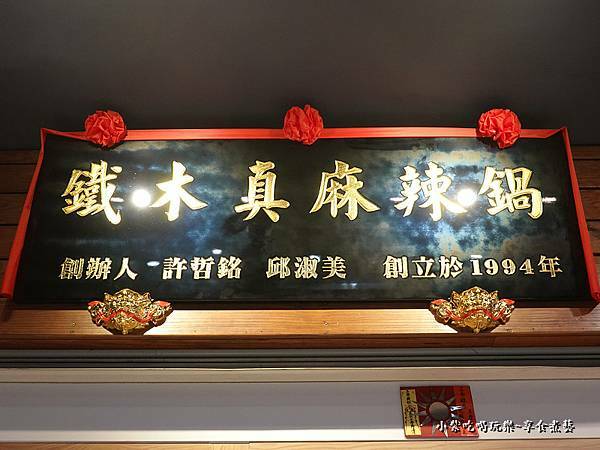 桃園-鐵木真鴛鴦麻辣火鍋  (1).jpg