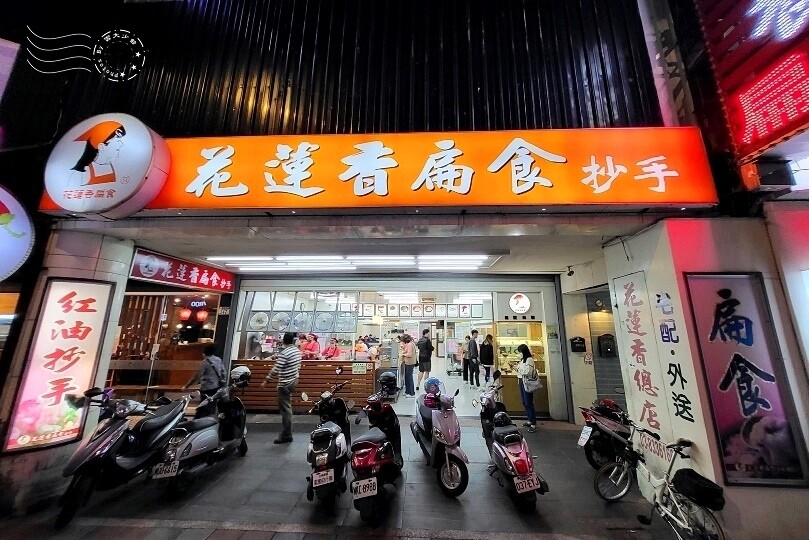 花蓮香扁食