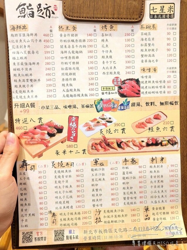 鮨跡日本料理 板橋超好吃日本料理 丼飯推薦 專業噗嚨共MISO吃走 (22).jpg
