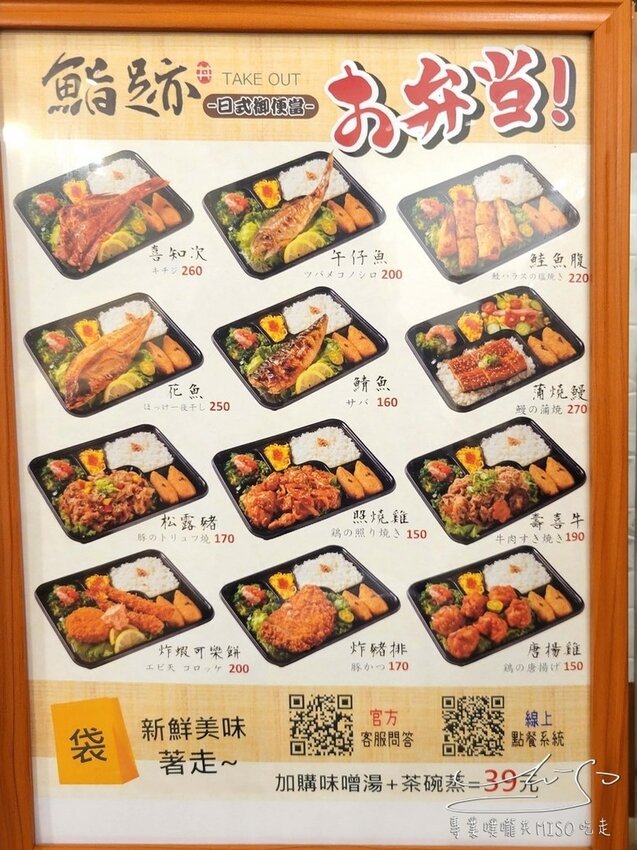 鮨跡日本料理 板橋超好吃日本料理 丼飯推薦 專業噗嚨共MISO吃走 (36).jpg