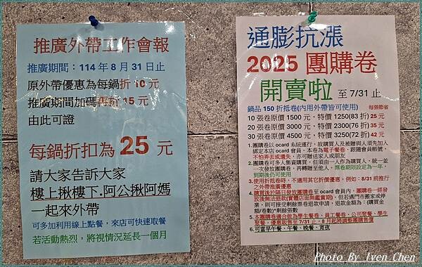 《桃園蘆竹小火鍋》超萌火鍋列車，送餐服務『餓人谷夯夯鍋』 I