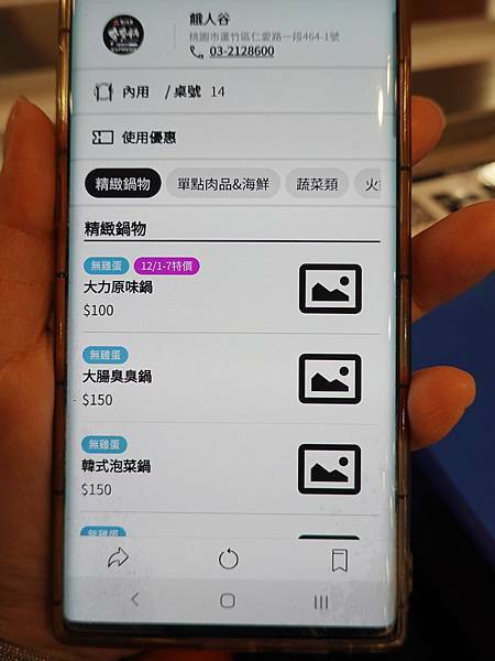手機點餐-餓人谷夯夯鍋南崁店 (3).JPG