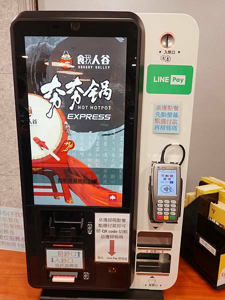結帳機台-餓人谷夯夯鍋南崁店 (1).JPG