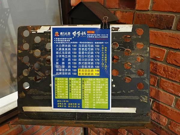 門口有MENU-餓人谷夯夯鍋南崁店.JPG