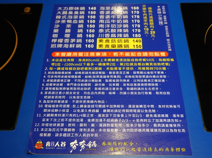 用餐須知-餓人谷夯夯鍋南崁店.JPG
