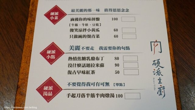 硬派主廚的軟嫩料理菜單