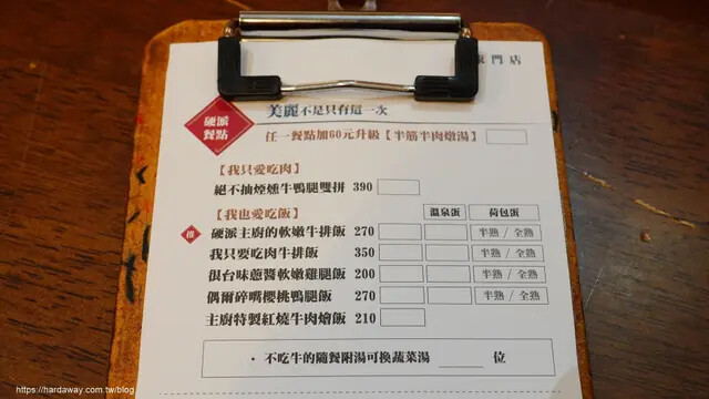 硬派主廚的軟嫩料理東門店菜單