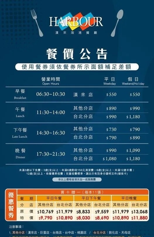 漢來海港價目表