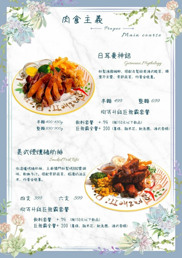 【美食】「布拉格咖啡館」石牌捷運站不限時餐廳，石牌咖啡廳推薦、石牌餐酒館推薦、榮總美食推薦 附菜單