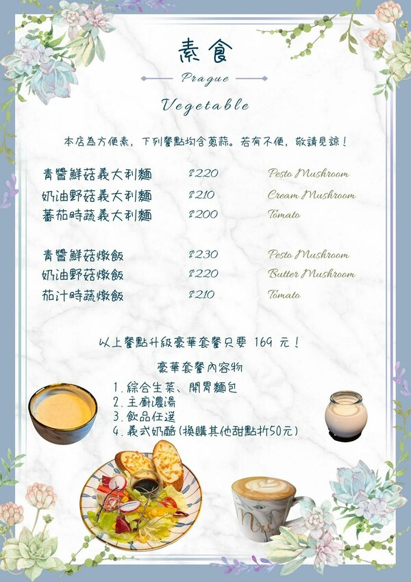 【美食】「布拉格咖啡館」石牌捷運站不限時餐廳，石牌咖啡廳推薦、石牌餐酒館推薦、榮總美食推薦 附菜單