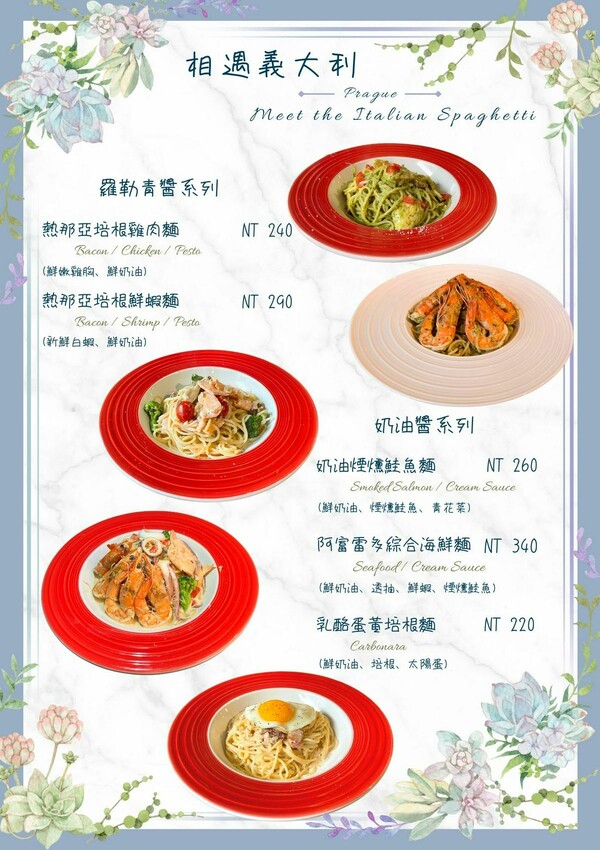 【美食】「布拉格咖啡館」石牌捷運站不限時餐廳，石牌咖啡廳推薦、石牌餐酒館推薦、榮總美食推薦 附菜單