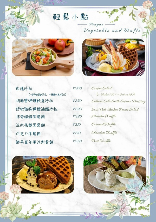 【美食】「布拉格咖啡館」石牌捷運站不限時餐廳，石牌咖啡廳推薦、石牌餐酒館推薦、榮總美食推薦 附菜單